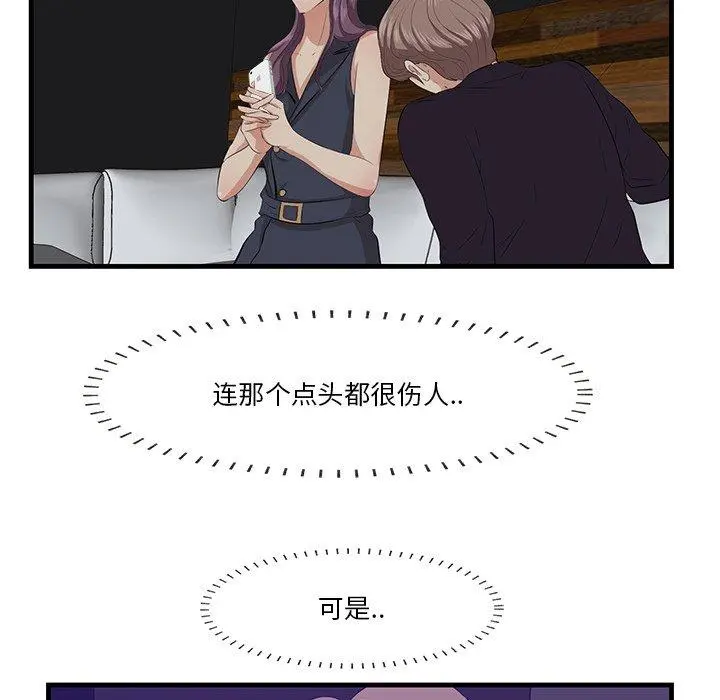 一口就好 第15话 第77页