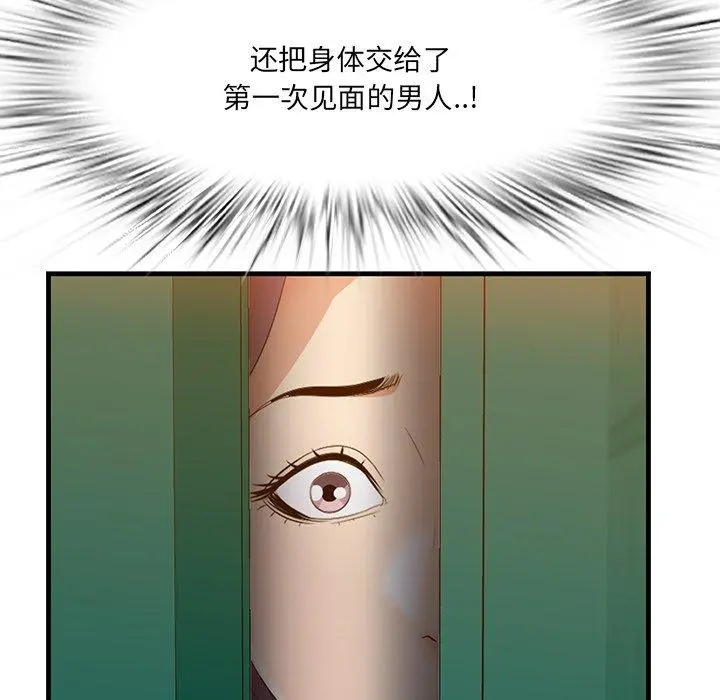 一口就好 第15话 第118页