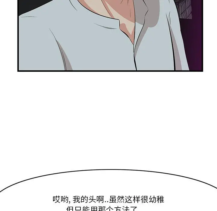 一口就好 第15话 第38页