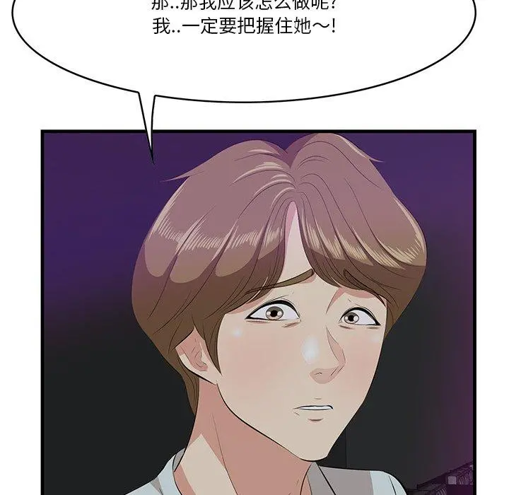 一口就好 第15话 第37页