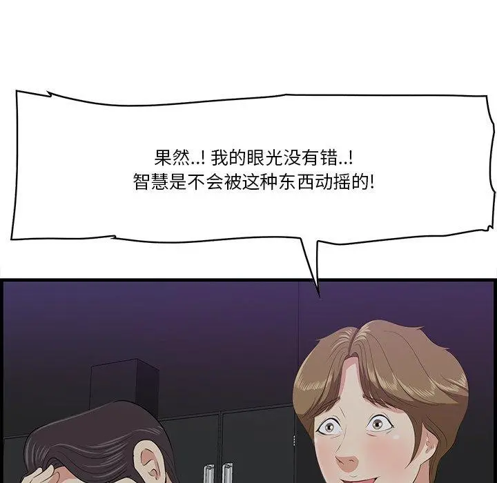 一口就好 第15话 第57页