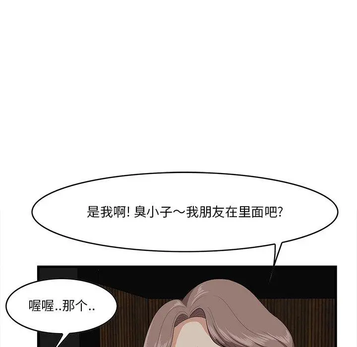 一口就好 第15话 第91页