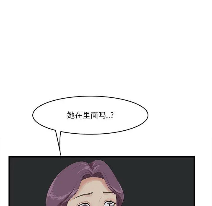 一口就好 第15话 第101页