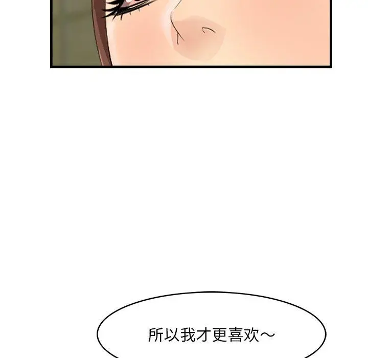 一口就好 第15话 第22页