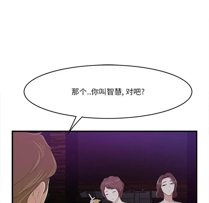 一口就好 第15话 第28页