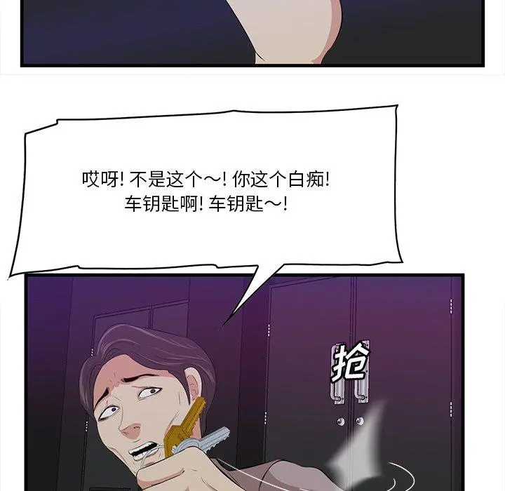 一口就好 第15话 第44页
