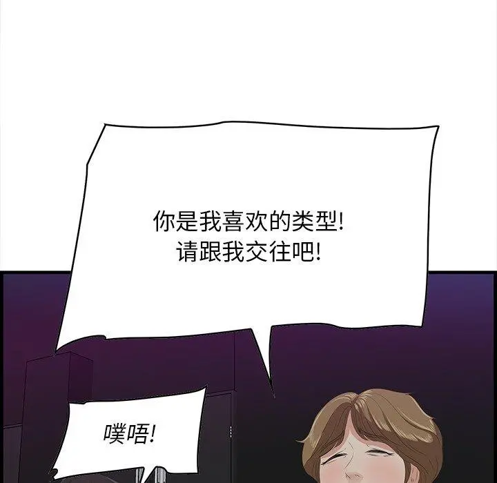 一口就好 第15话 第31页