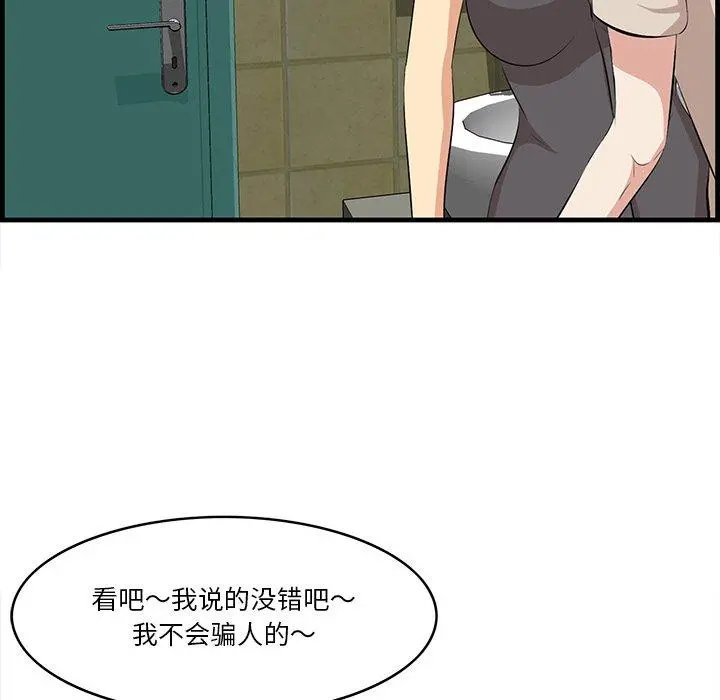 一口就好 第15话 第5页