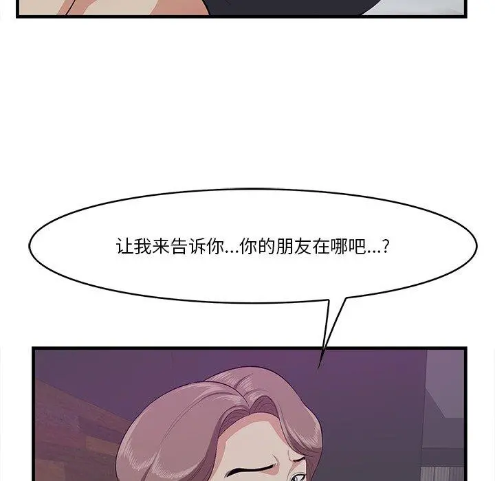 一口就好 第15话 第82页