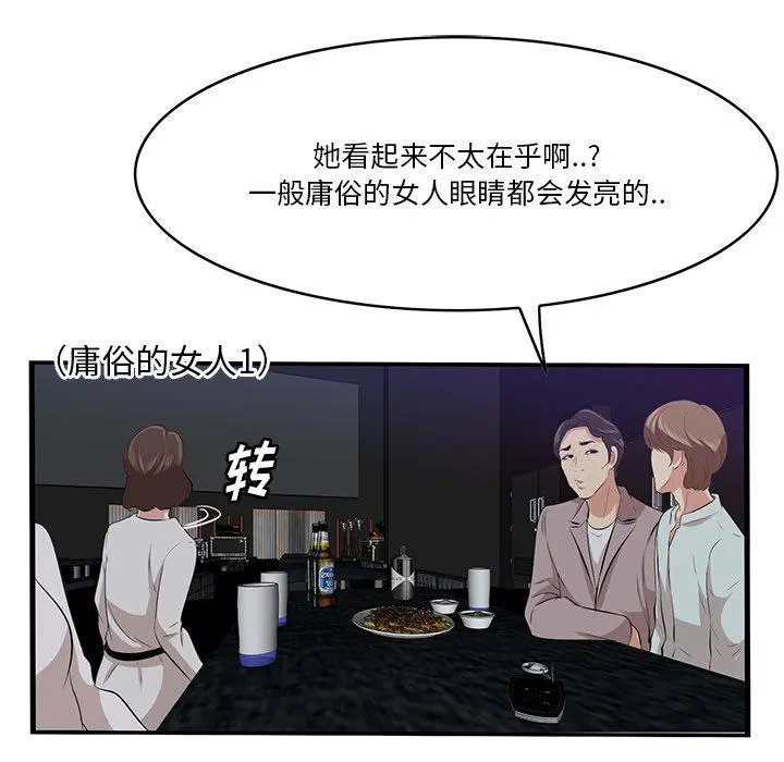 一口就好 第15话 第56页