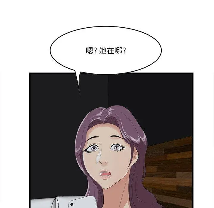 一口就好 第15话 第84页