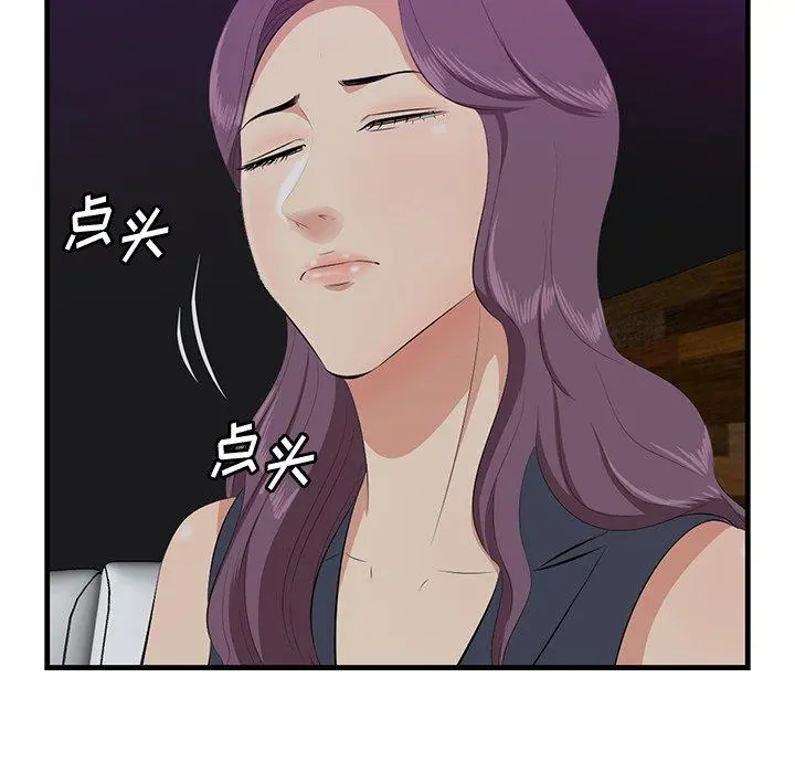 一口就好 第15话 第75页