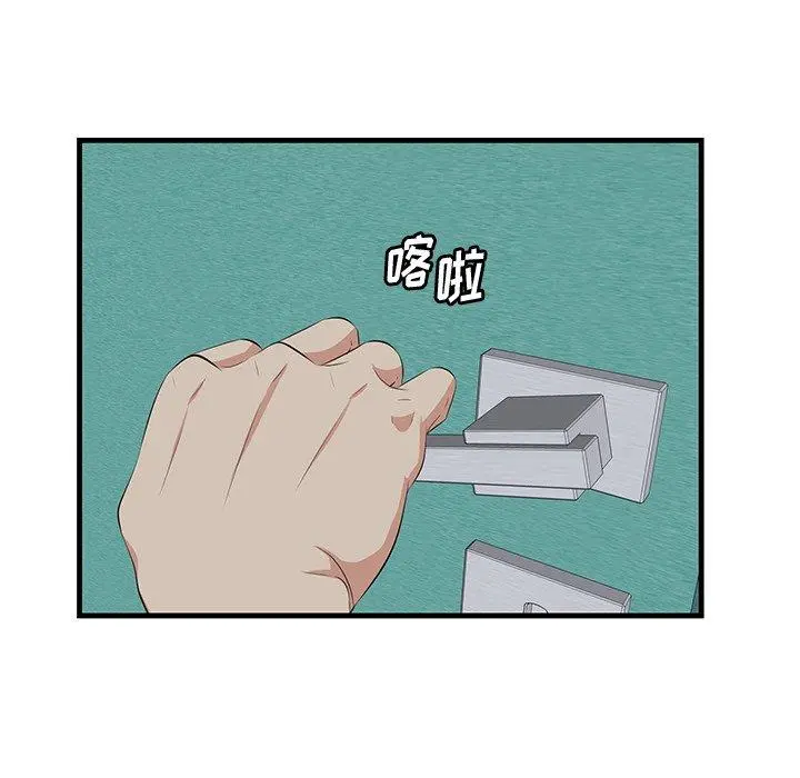 一口就好 第15话 第97页