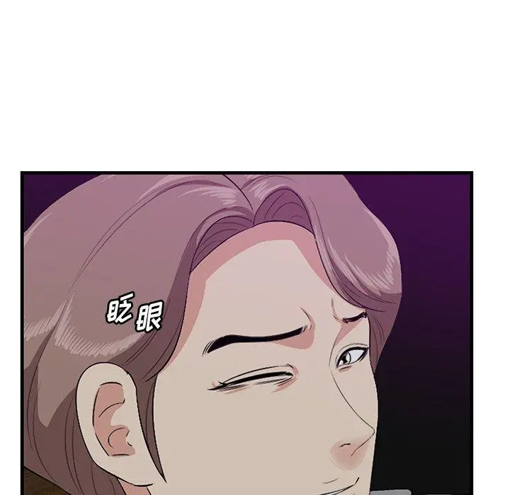 一口就好 第15话 第86页