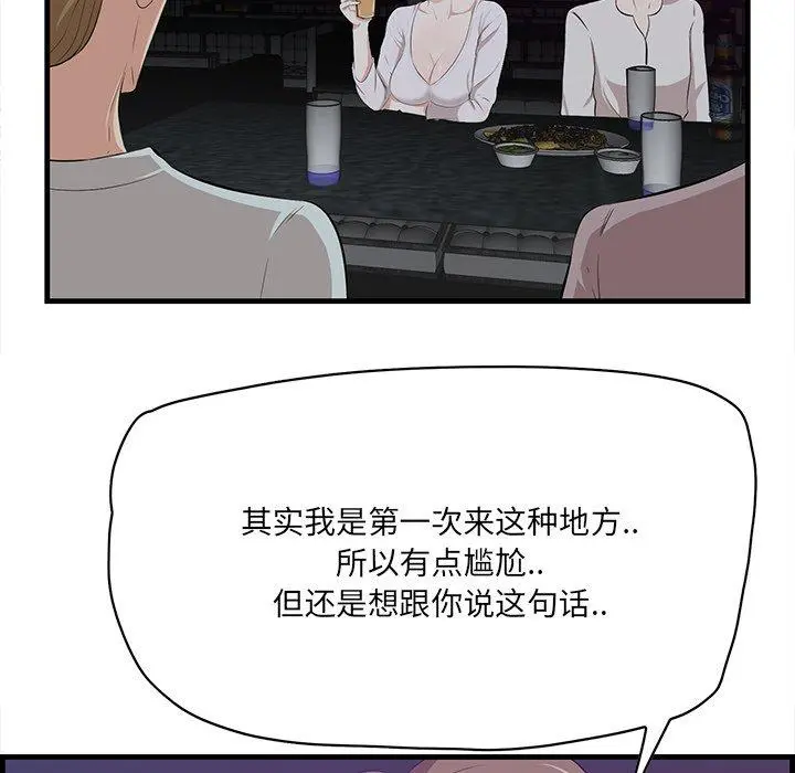 一口就好 第15话 第29页