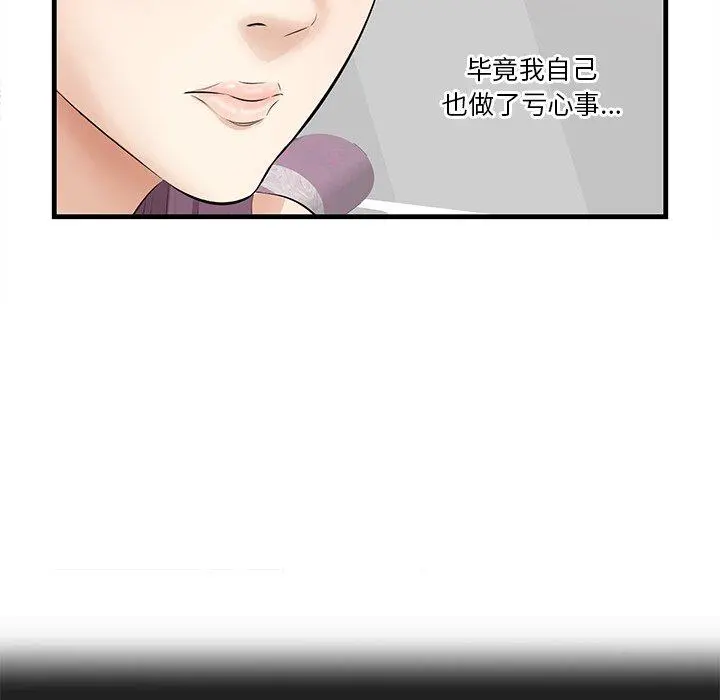 一口就好 第23话 第58页