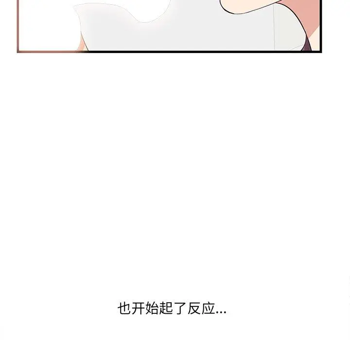 一口就好 第23话 第89页