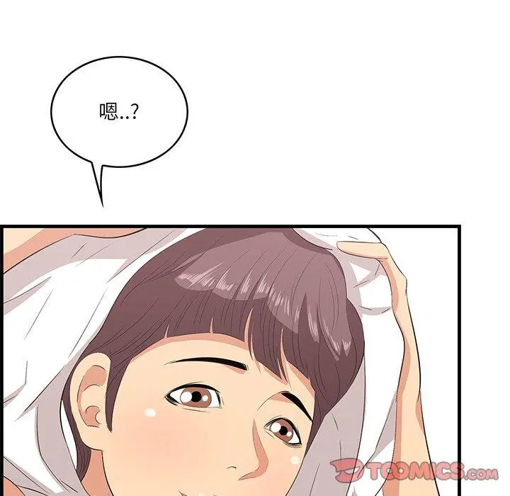 一口就好 第23话 第45页