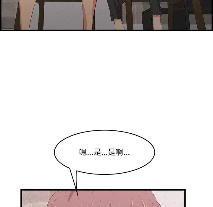 一口就好 第23话 第29页