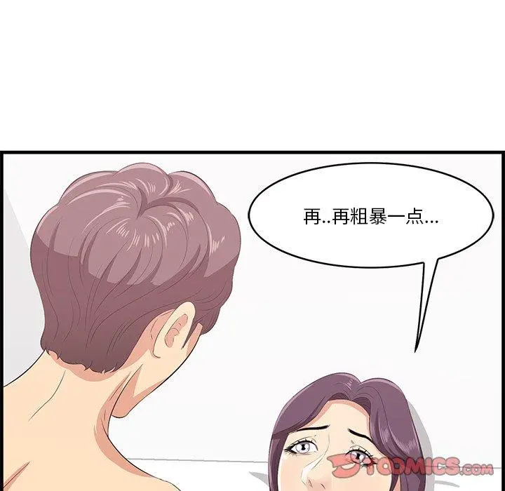 一口就好 第23话 第117页