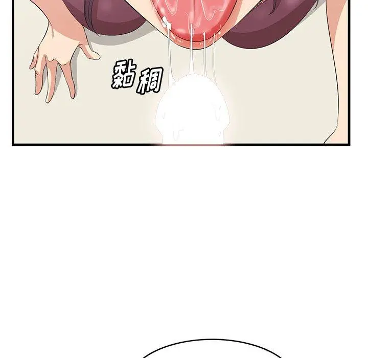 一口就好 第23话 第97页