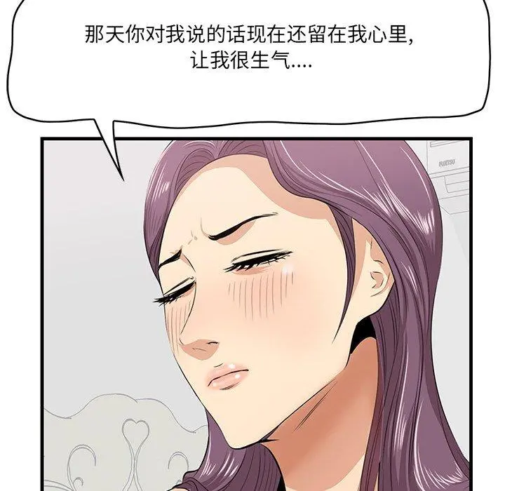一口就好 第23话 第47页