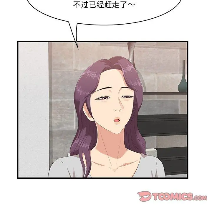一口就好 第23话 第27页