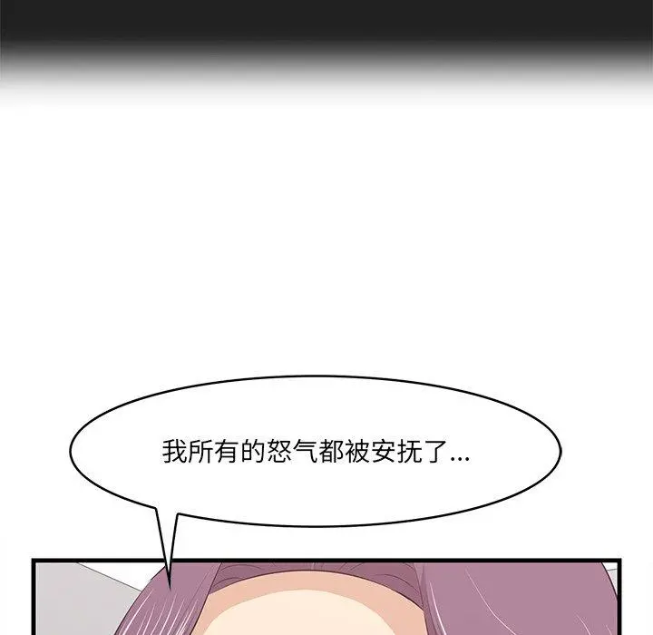 一口就好 第23话 第53页
