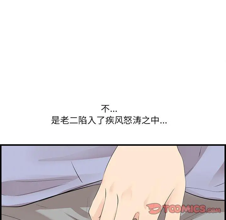 一口就好 第23话 第36页