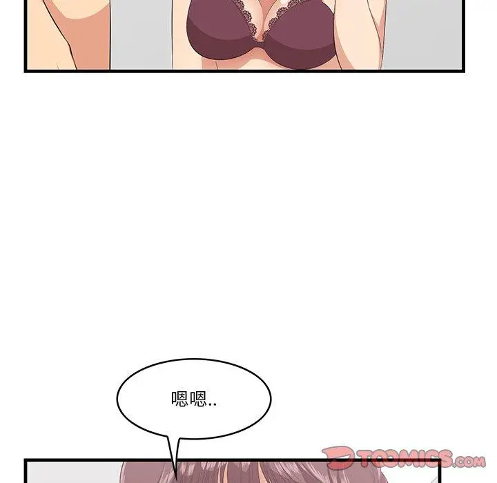 一口就好 第23话 第99页