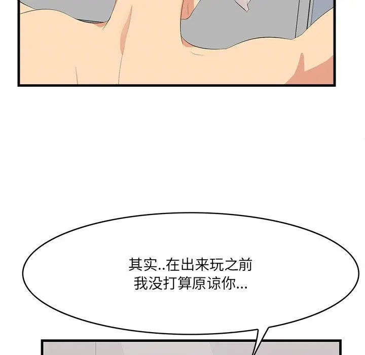 一口就好 第23话 第43页