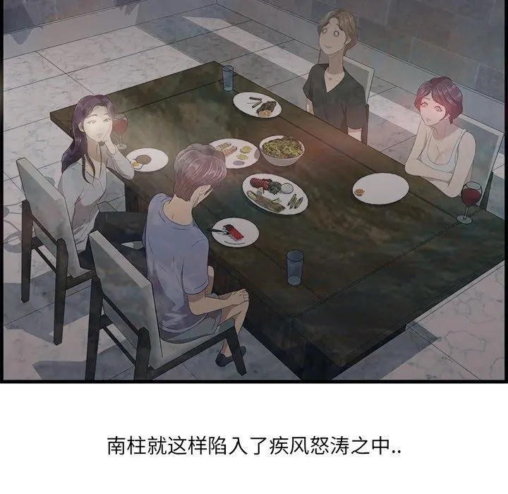 一口就好 第23话 第35页
