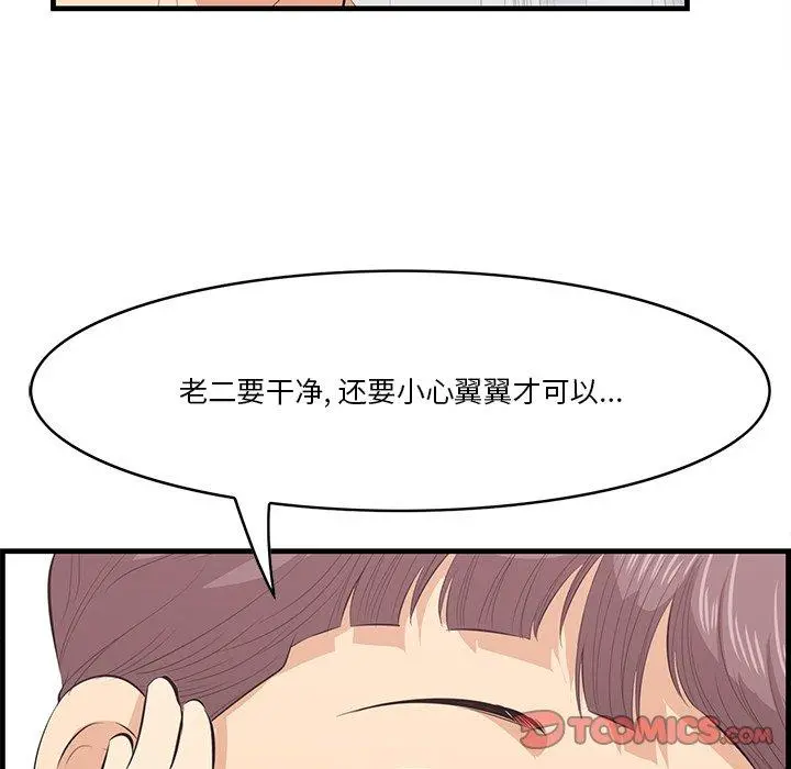 一口就好 第23话 第120页