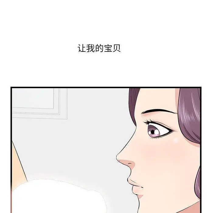 一口就好 第23话 第88页