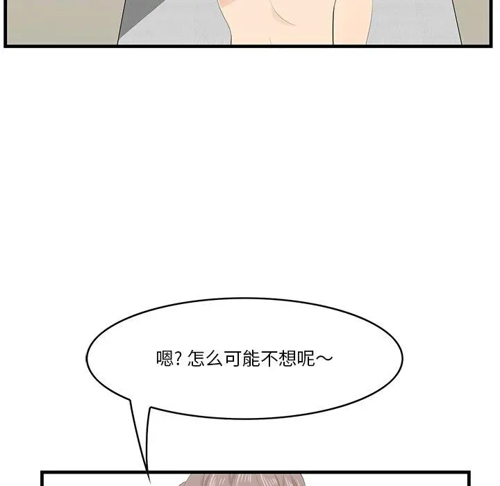 一口就好 第23话 第10页