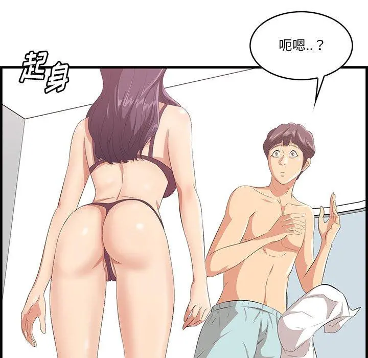 一口就好 第23话 第64页