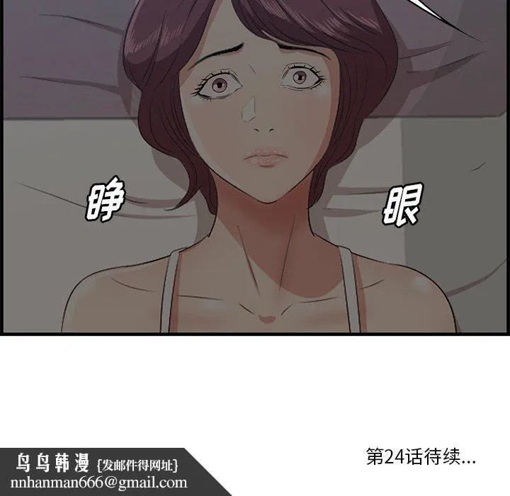 一口就好 第23话 第133页