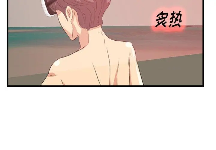 一口就好 第23话 第2页