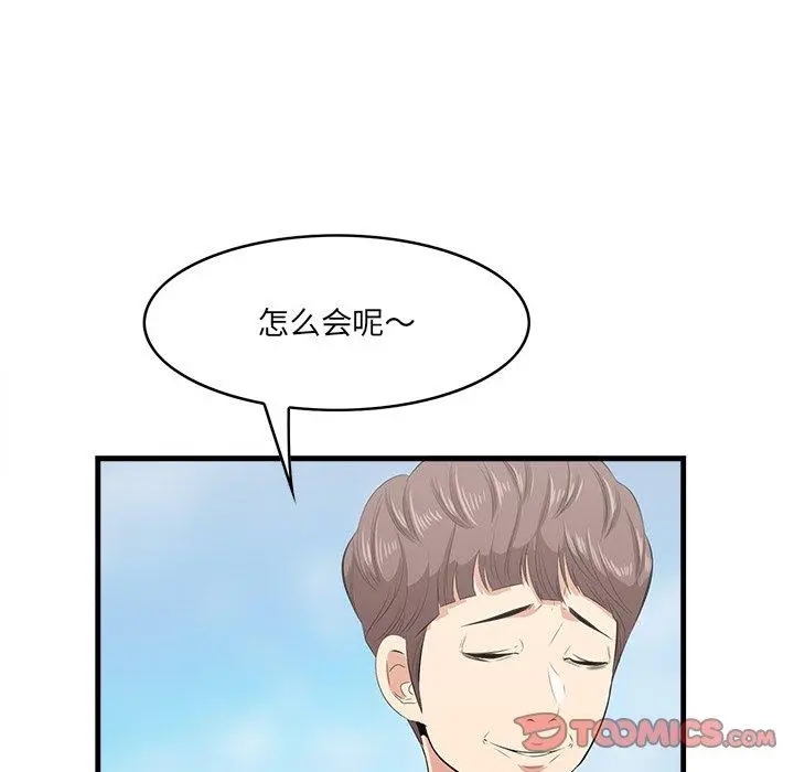 一口就好 第23话 第12页