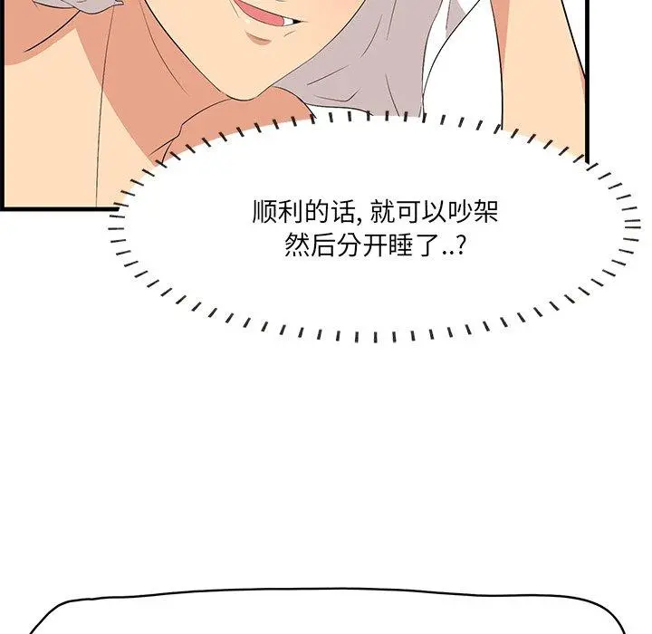 一口就好 第23话 第46页