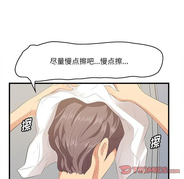 一口就好 第23话 第42页