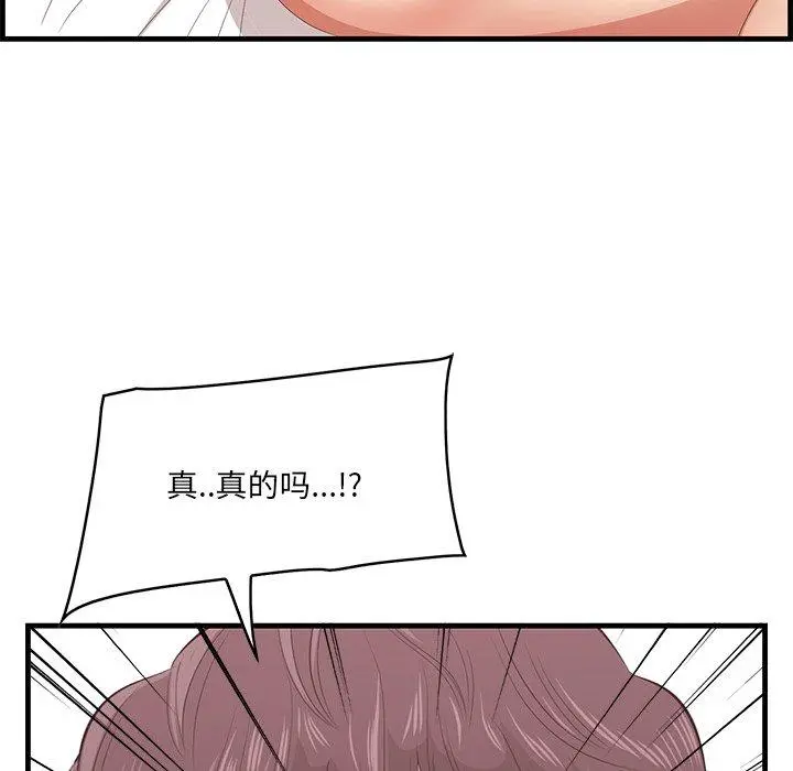 一口就好 第23话 第104页