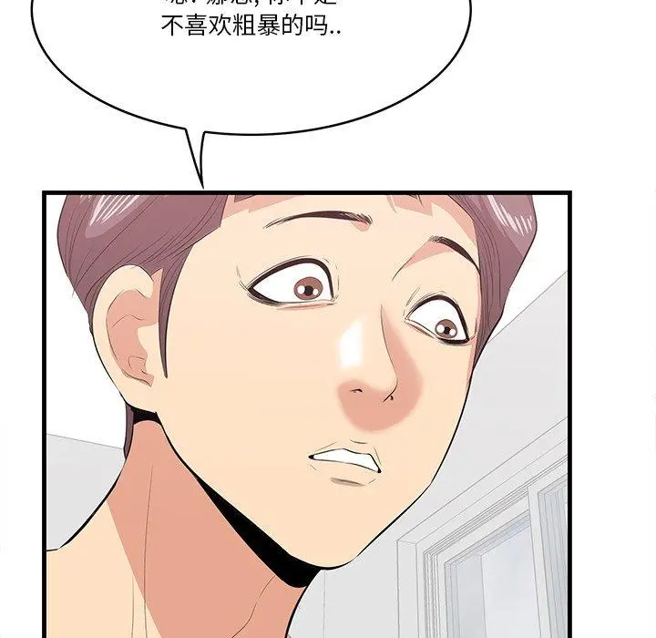 一口就好 第23话 第119页