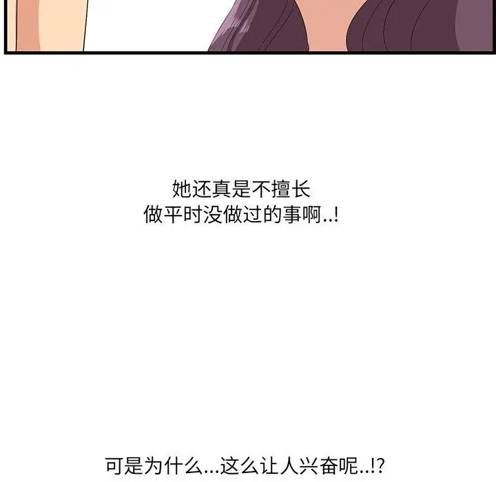 一口就好 第23话 第82页