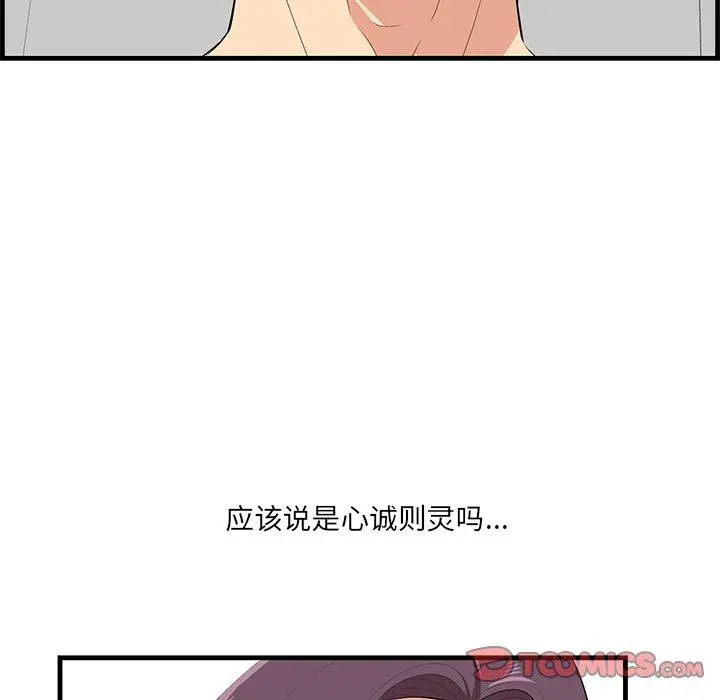 一口就好 第23话 第84页