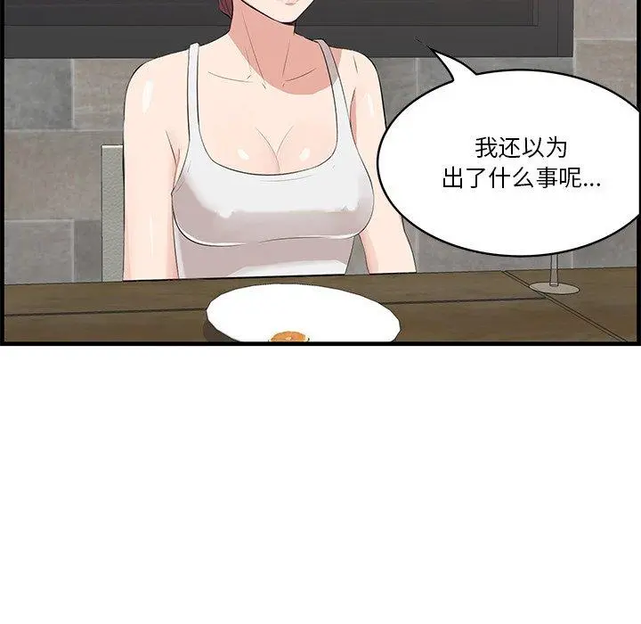 一口就好 第23话 第32页