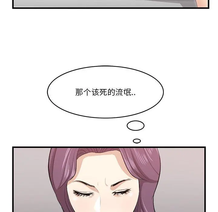 一口就好 第23话 第62页