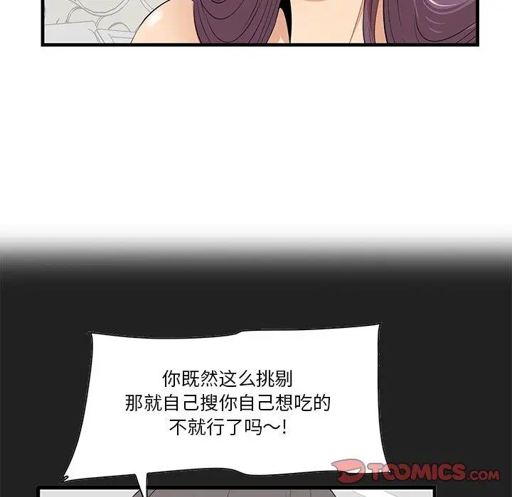 一口就好 第23话 第48页