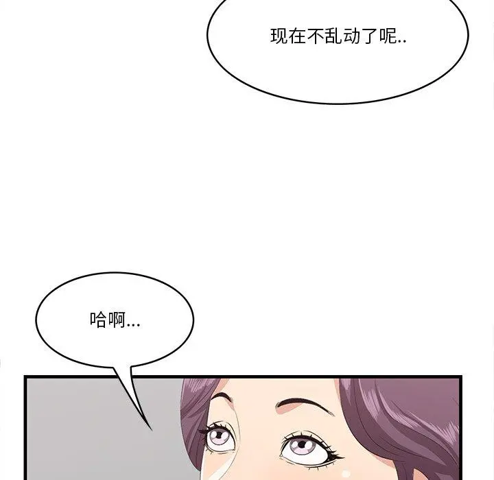 一口就好 第23话 第91页