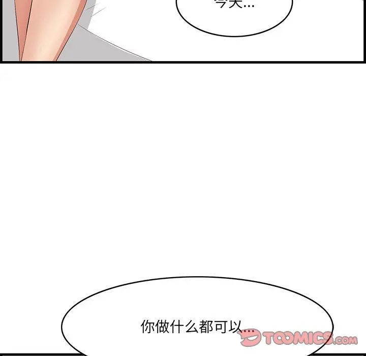 一口就好 第23话 第102页
